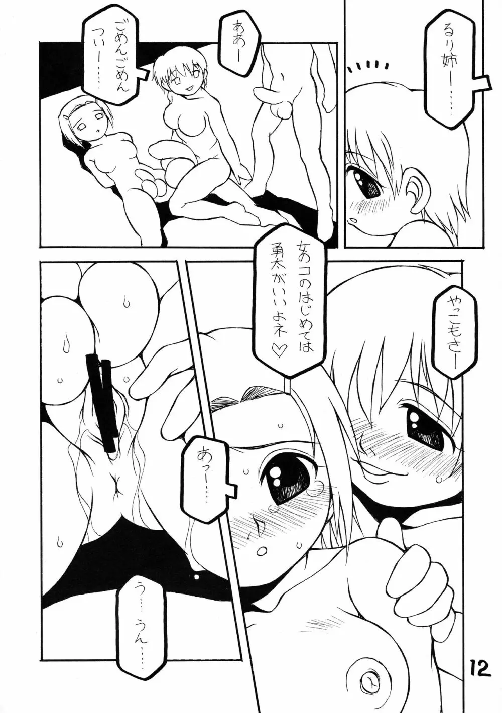 夏への扉 Page.12