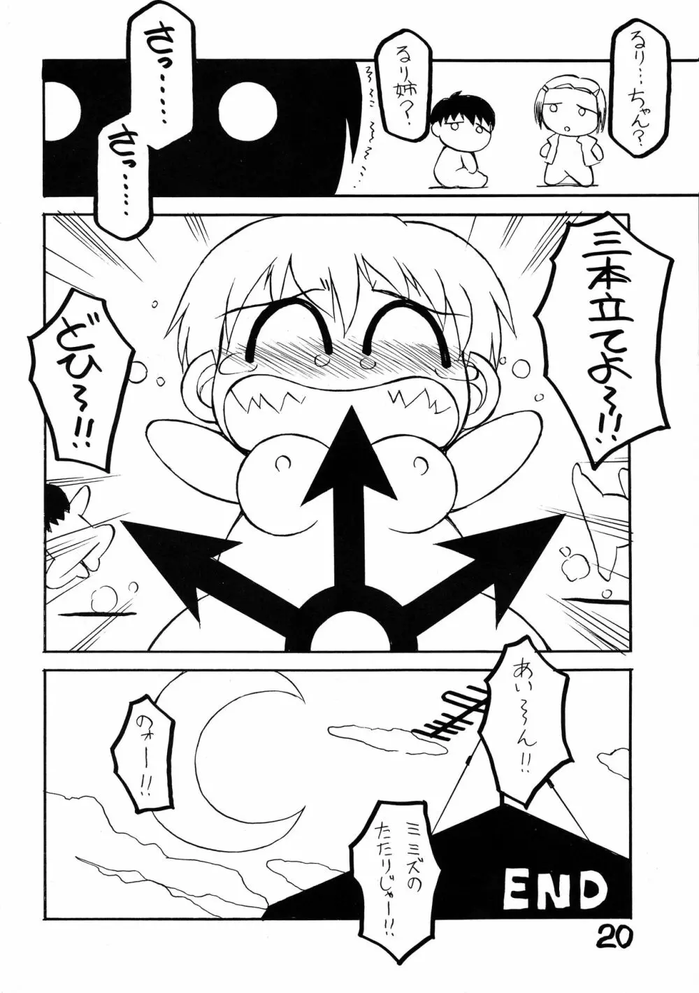 夏への扉 Page.20