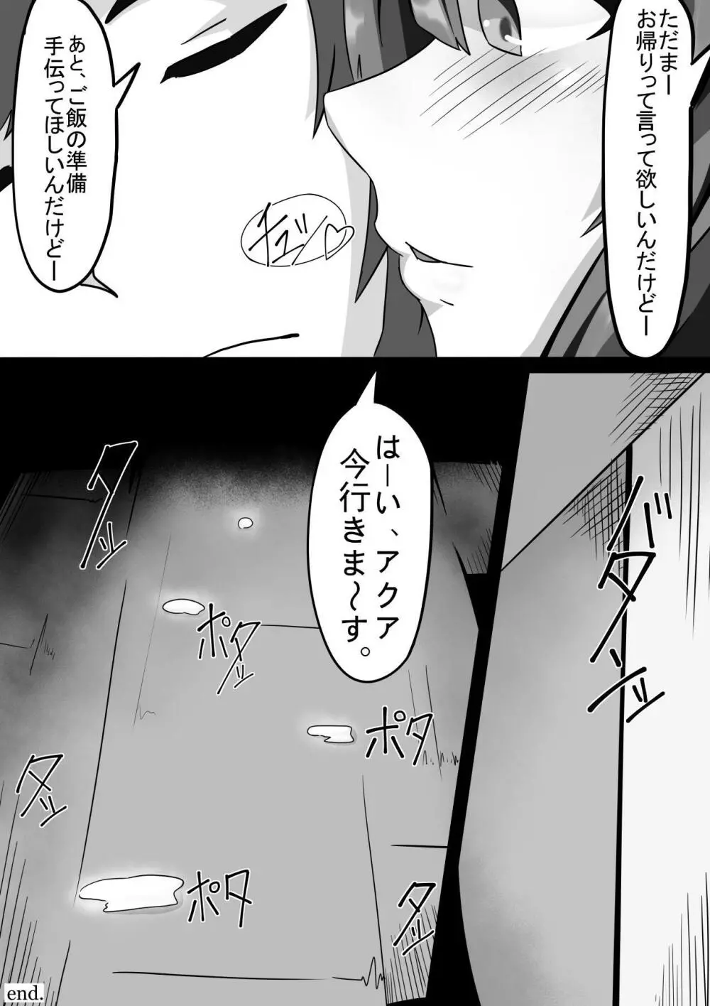 このめぐみんを! Page.17