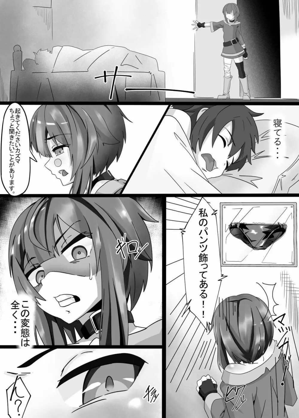 このめぐみんを! Page.3