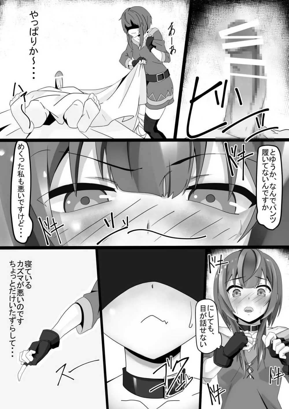 このめぐみんを! Page.5