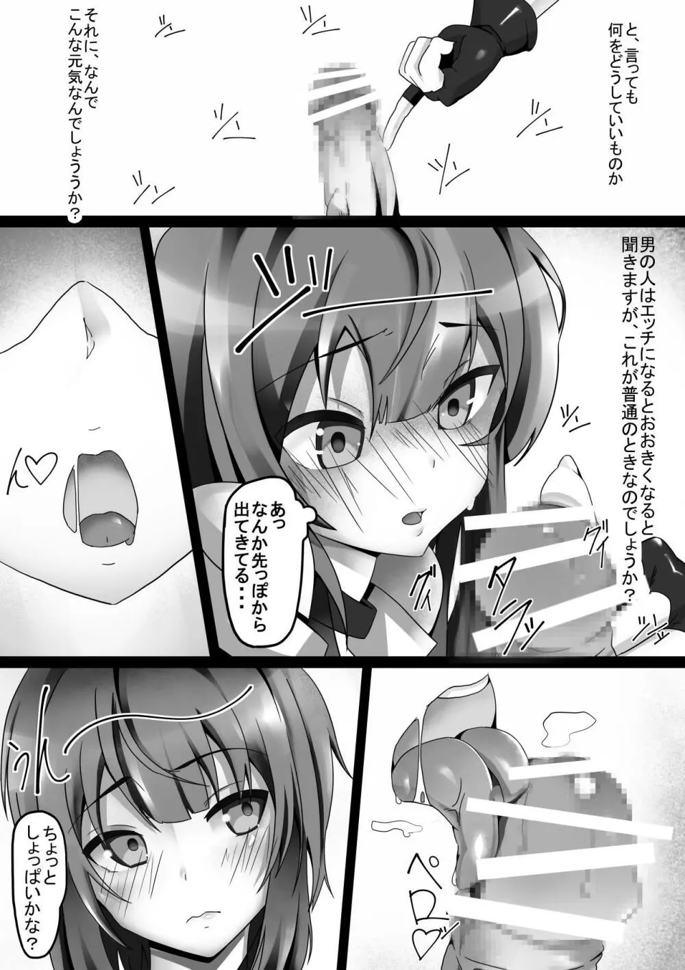 このめぐみんを! Page.6