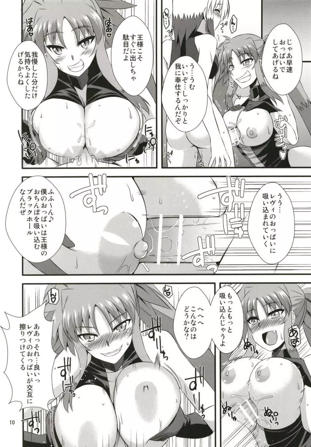 シークレットオブマテリアルズ Page.9