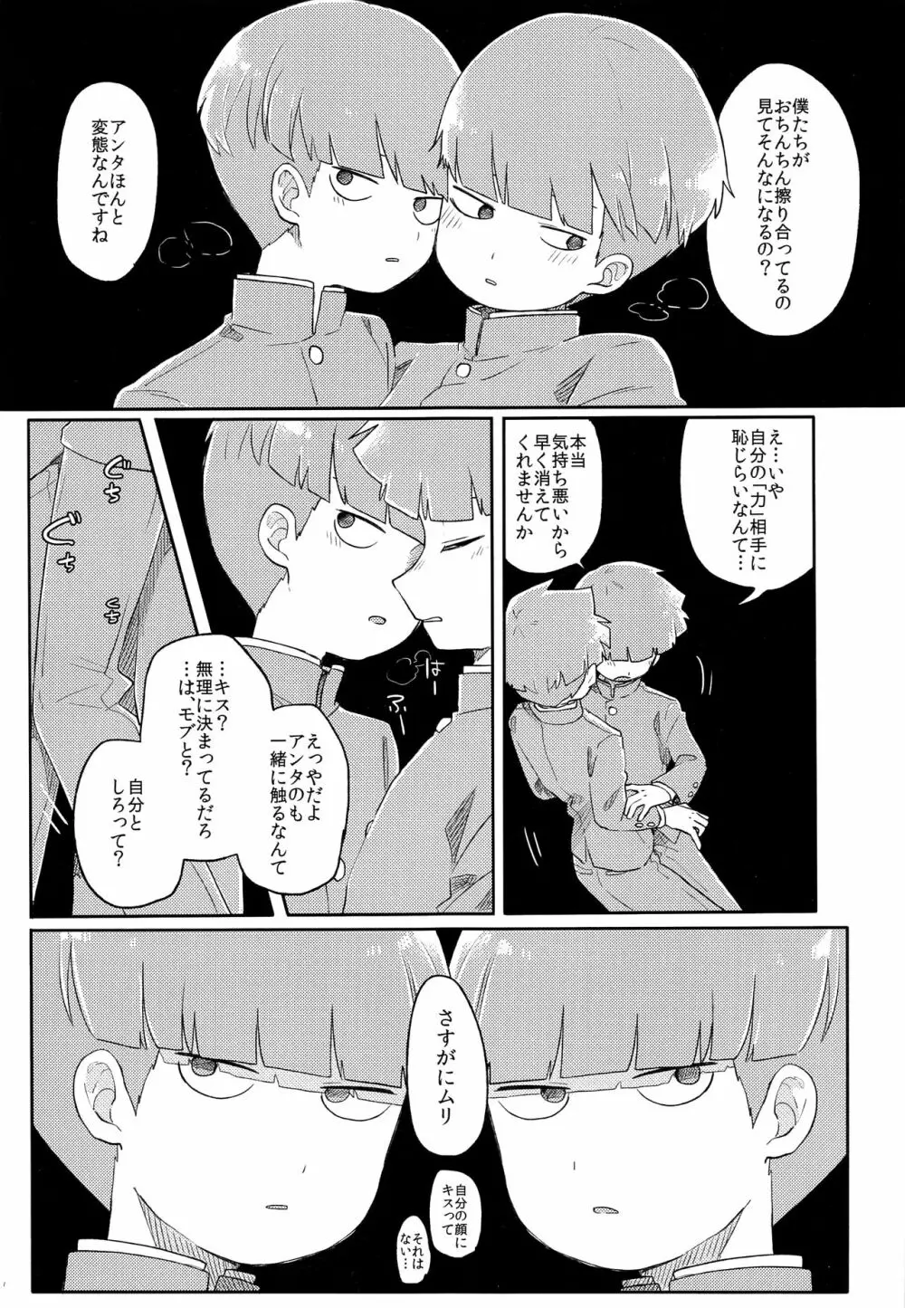 だれ？ Page.9