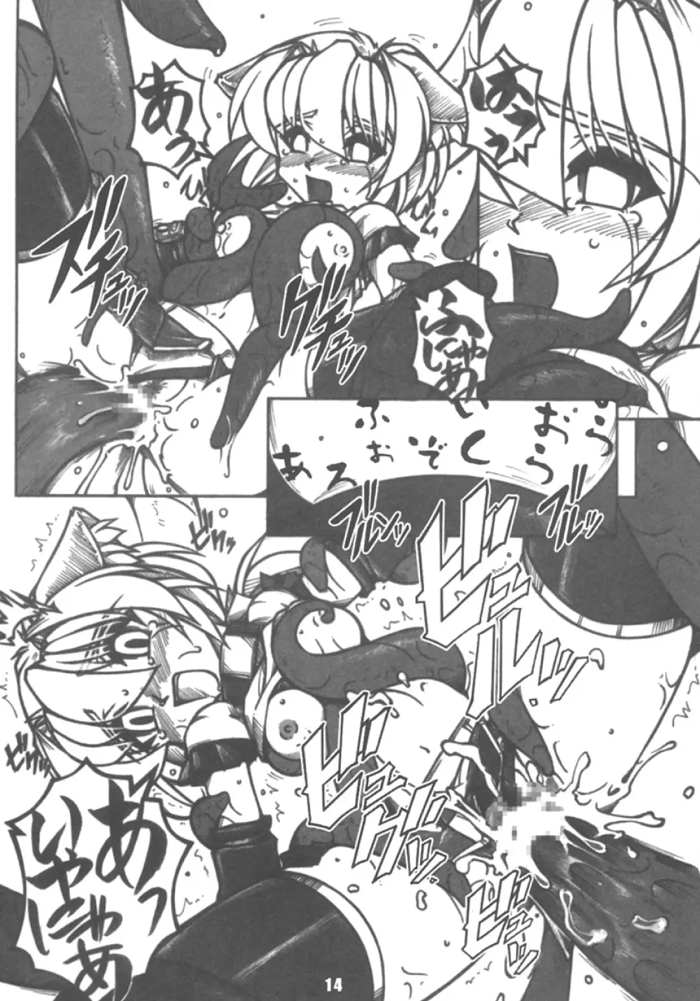 Ura Vanatic 1 Page.13