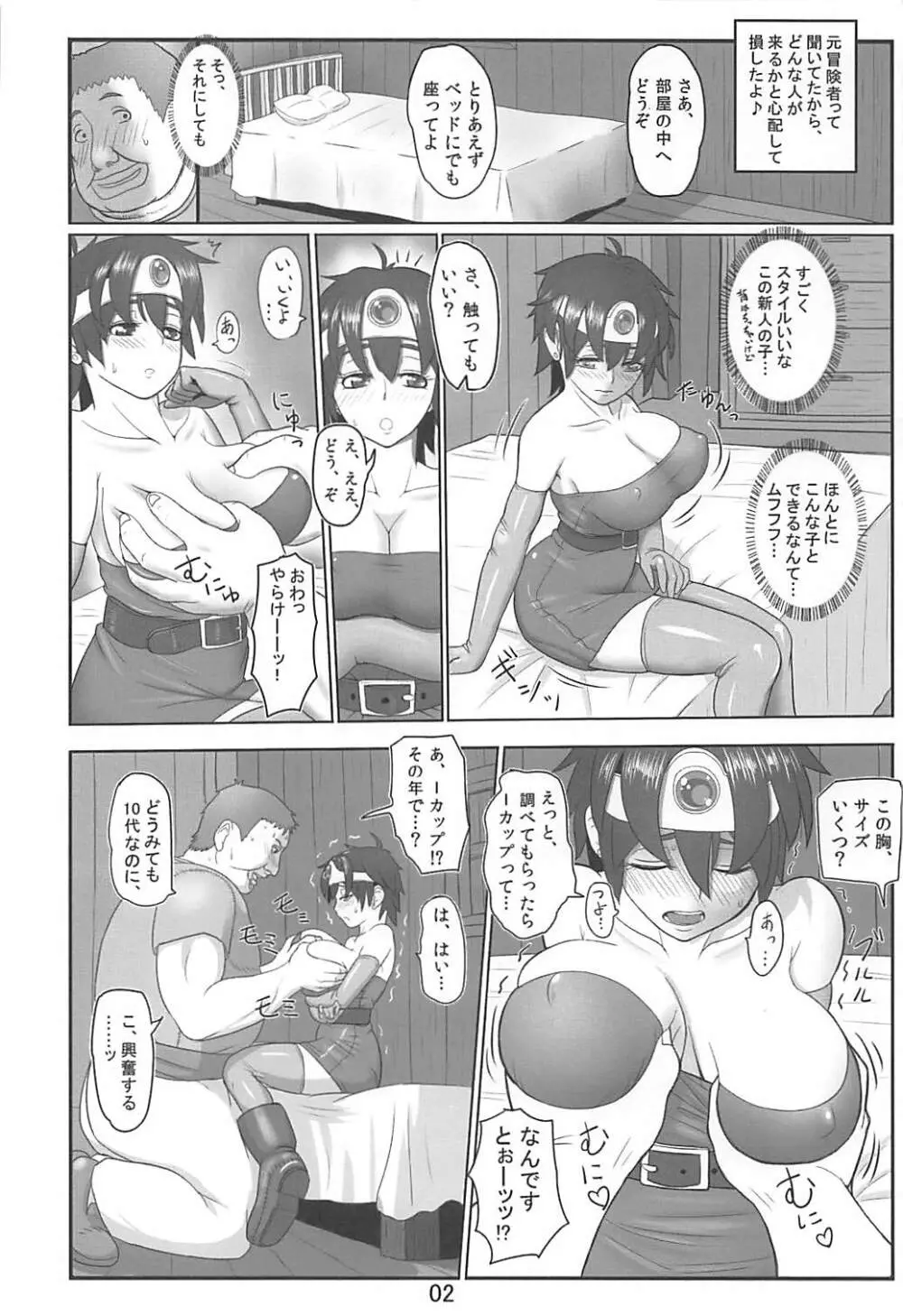 でりぱふ勇者♀ Page.3