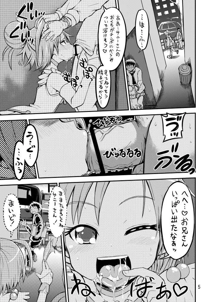 うちでぬいとき! Page.4