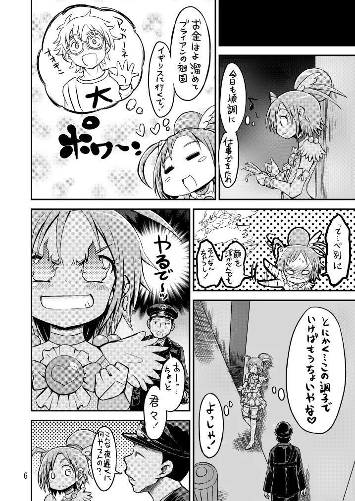 うちでぬいとき! Page.5