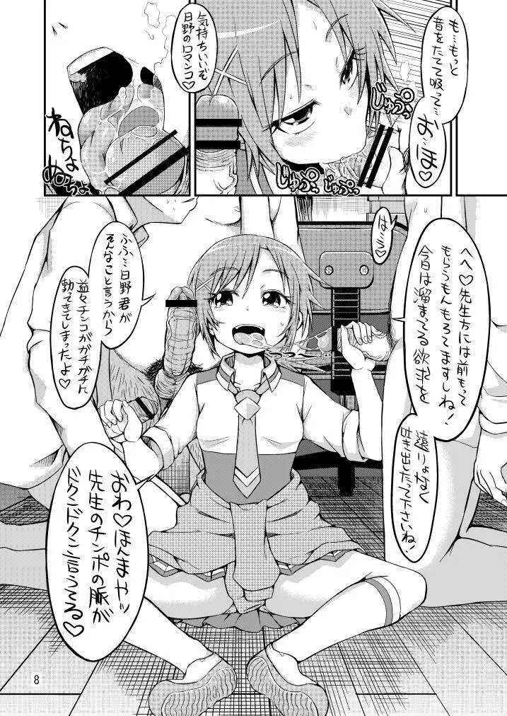 うちでぬいとき! Page.7