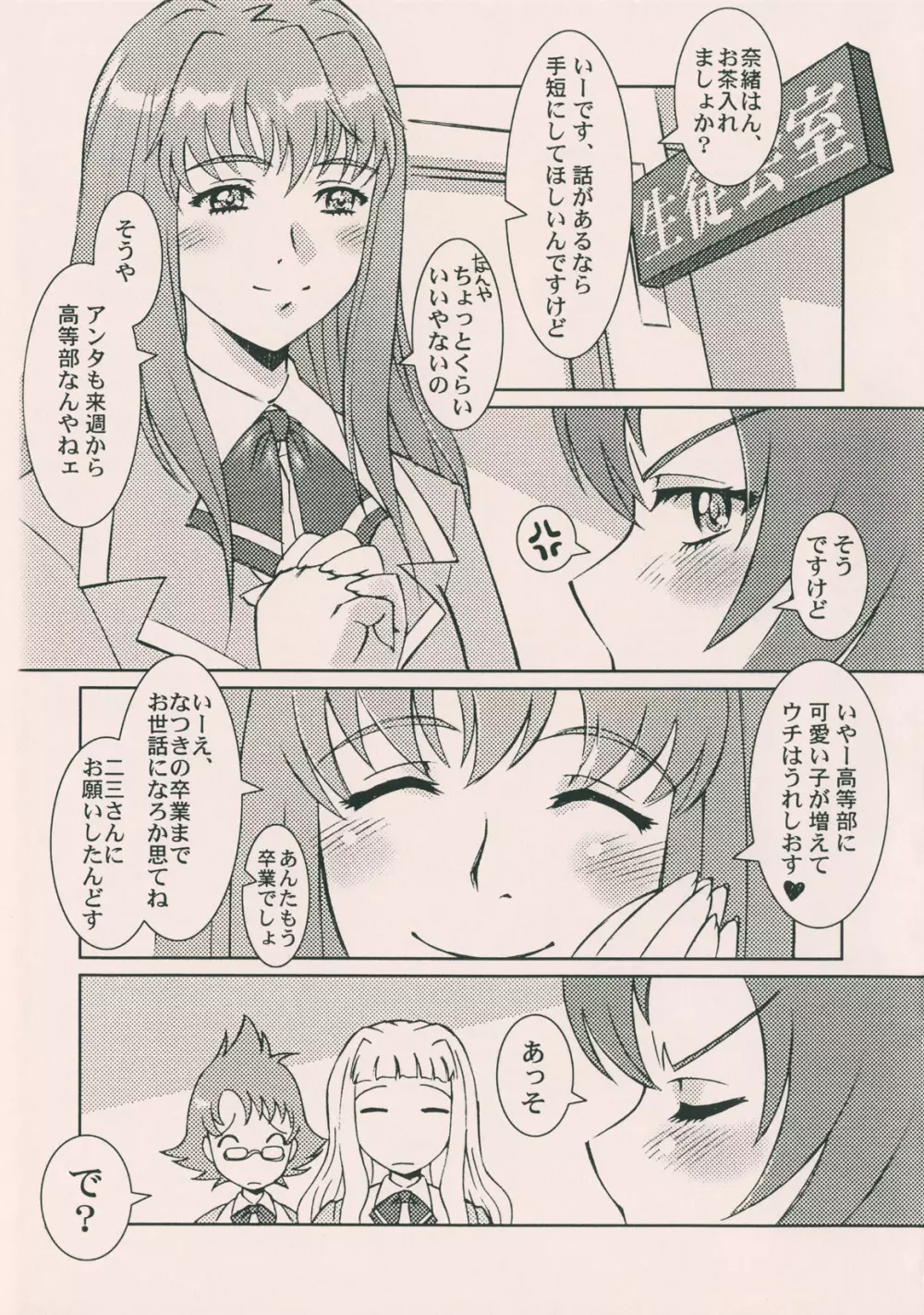 なおキチ Page.4