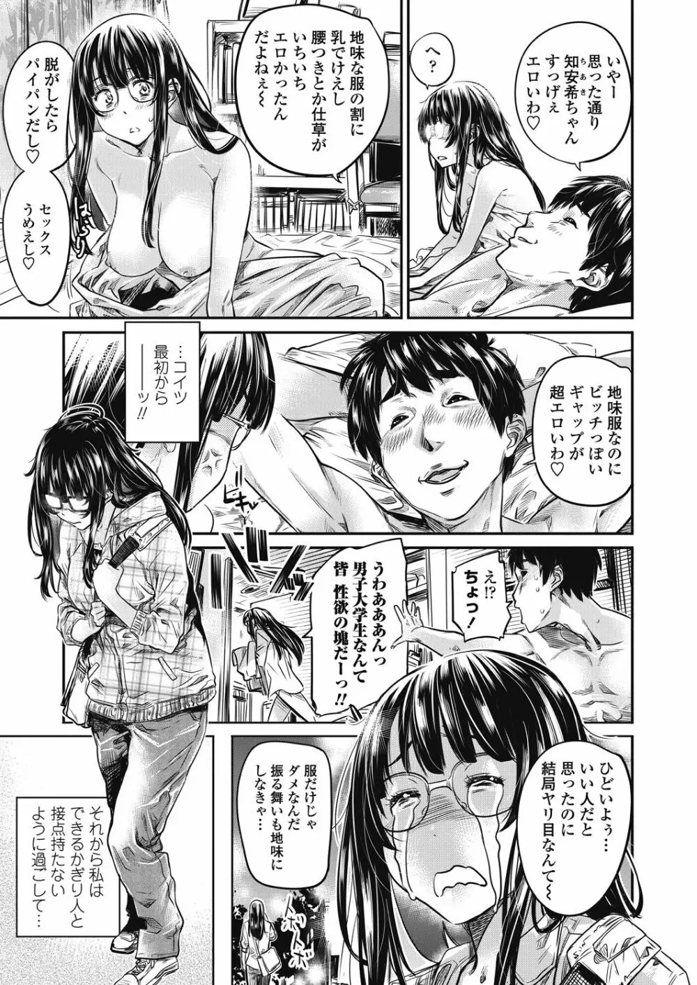 COMICペンギンクラブ 2018年8月号 Page.15
