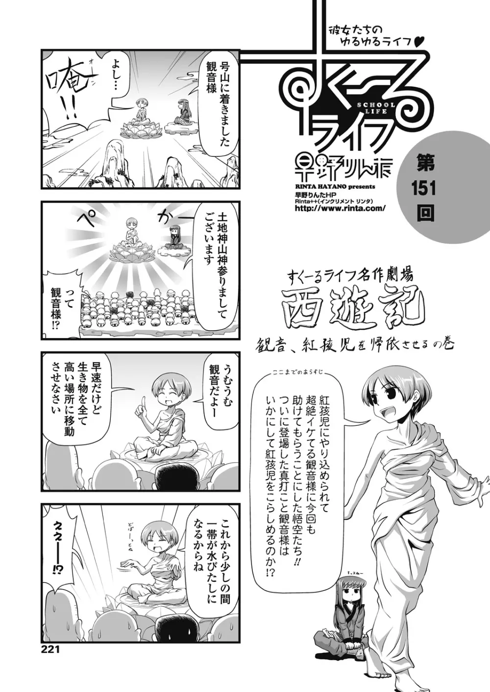 COMICペンギンクラブ 2018年8月号 Page.223