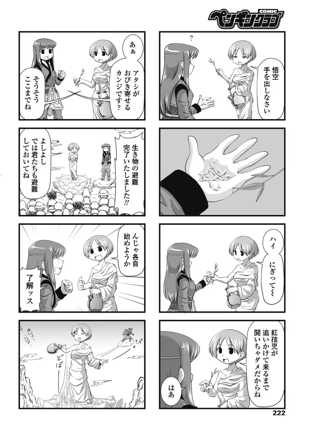 COMICペンギンクラブ 2018年8月号 Page.224