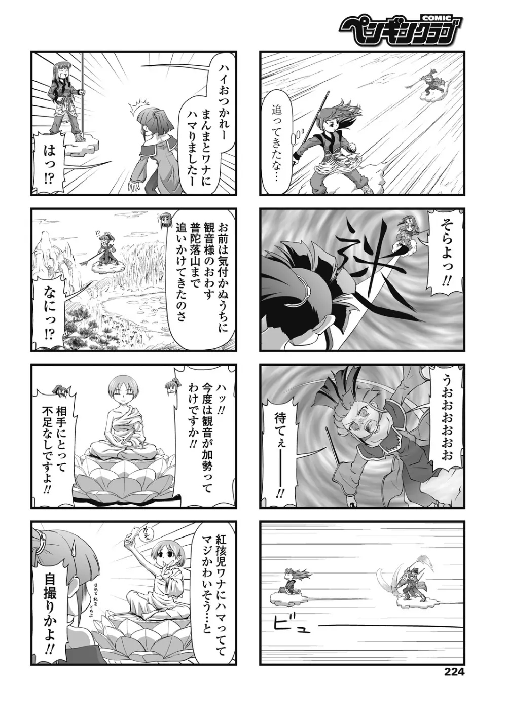 COMICペンギンクラブ 2018年8月号 Page.226