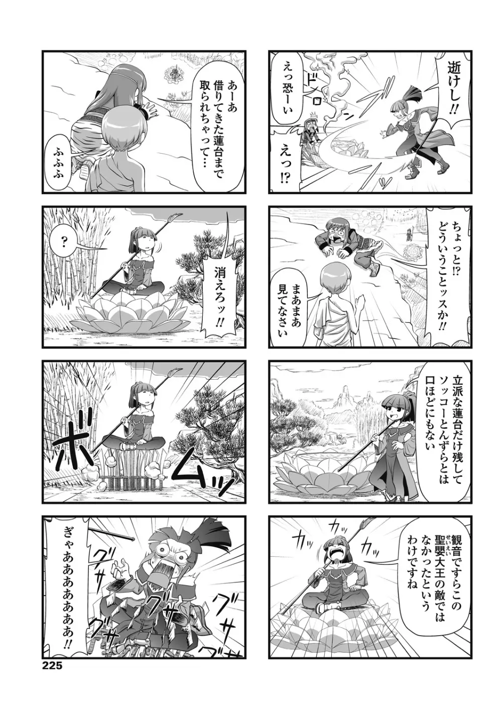 COMICペンギンクラブ 2018年8月号 Page.227