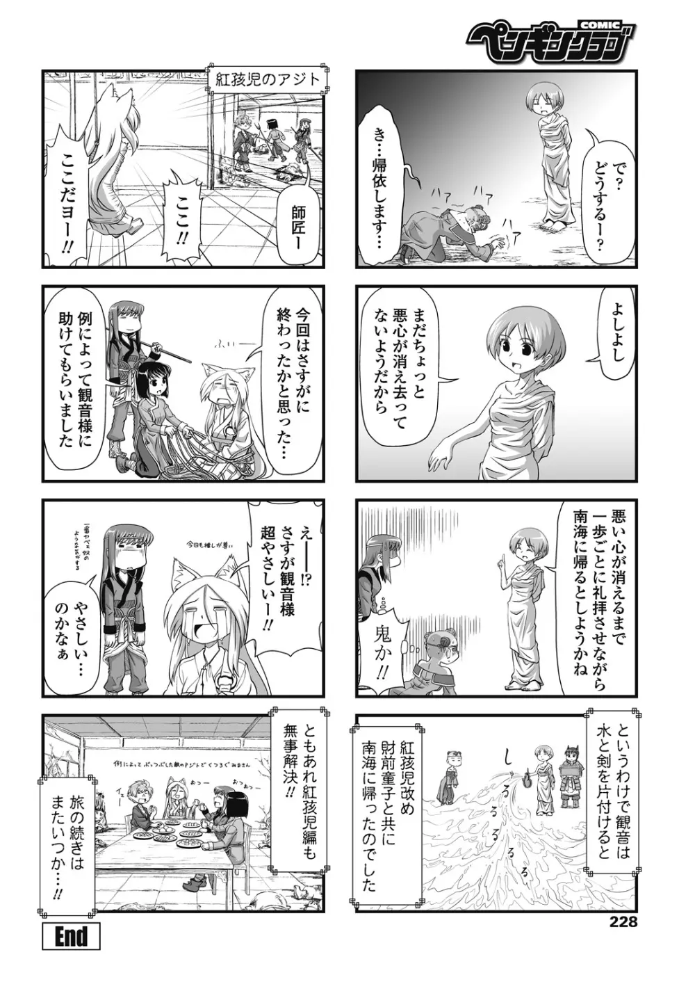 COMICペンギンクラブ 2018年8月号 Page.230
