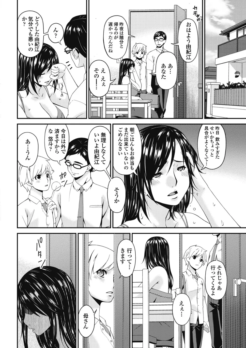 COMICペンギンクラブ 2018年8月号 Page.64