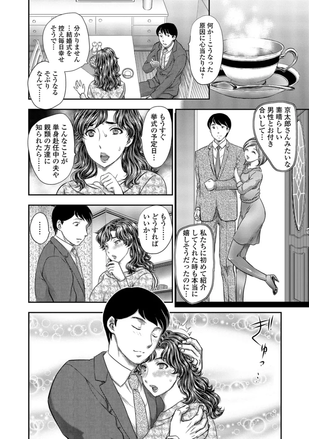 Web配信 月刊 隣の気になる奥さん vol.011 Page.4