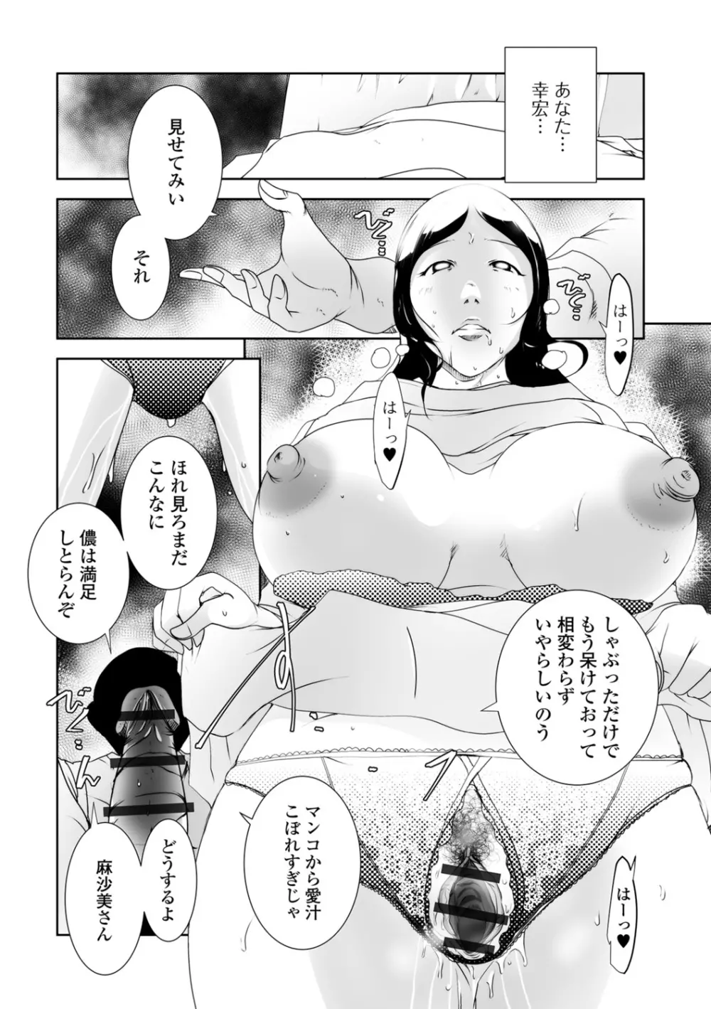 Web配信 月刊 隣の気になる奥さん vol.011 Page.58