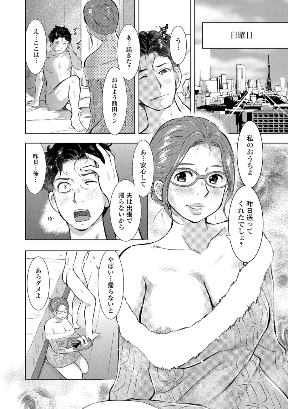 Web配信 月刊 隣の気になる奥さん vol.011 Page.76