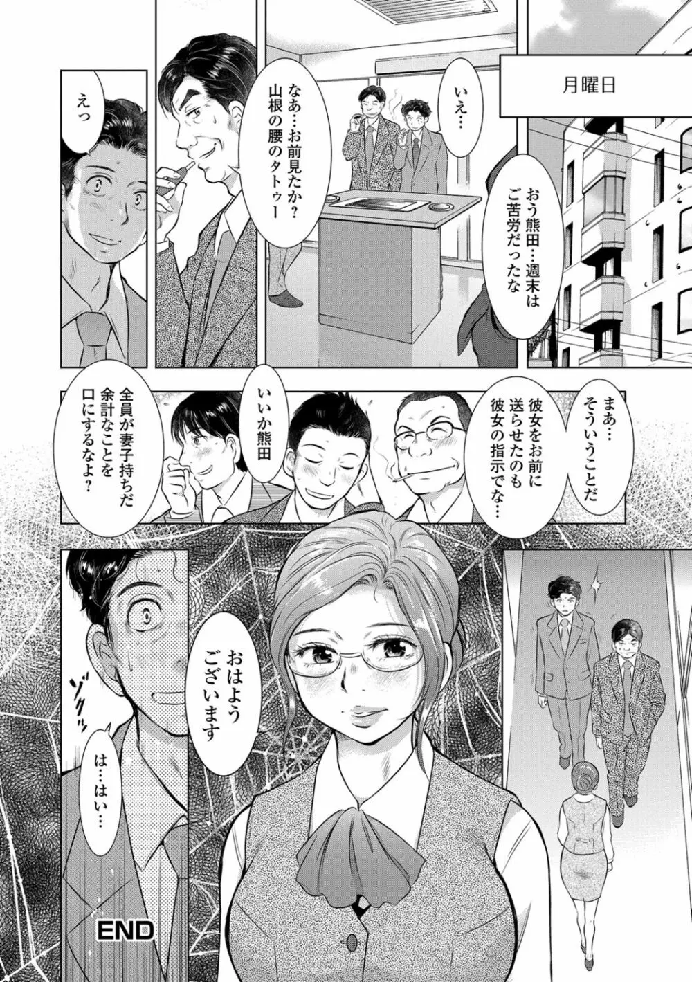 Web配信 月刊 隣の気になる奥さん vol.011 Page.82