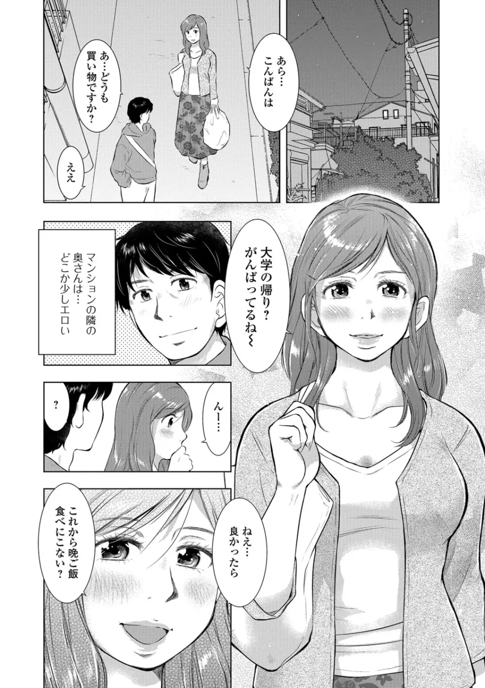 Web配信 月刊 隣の気になる奥さん vol.013 Page.64