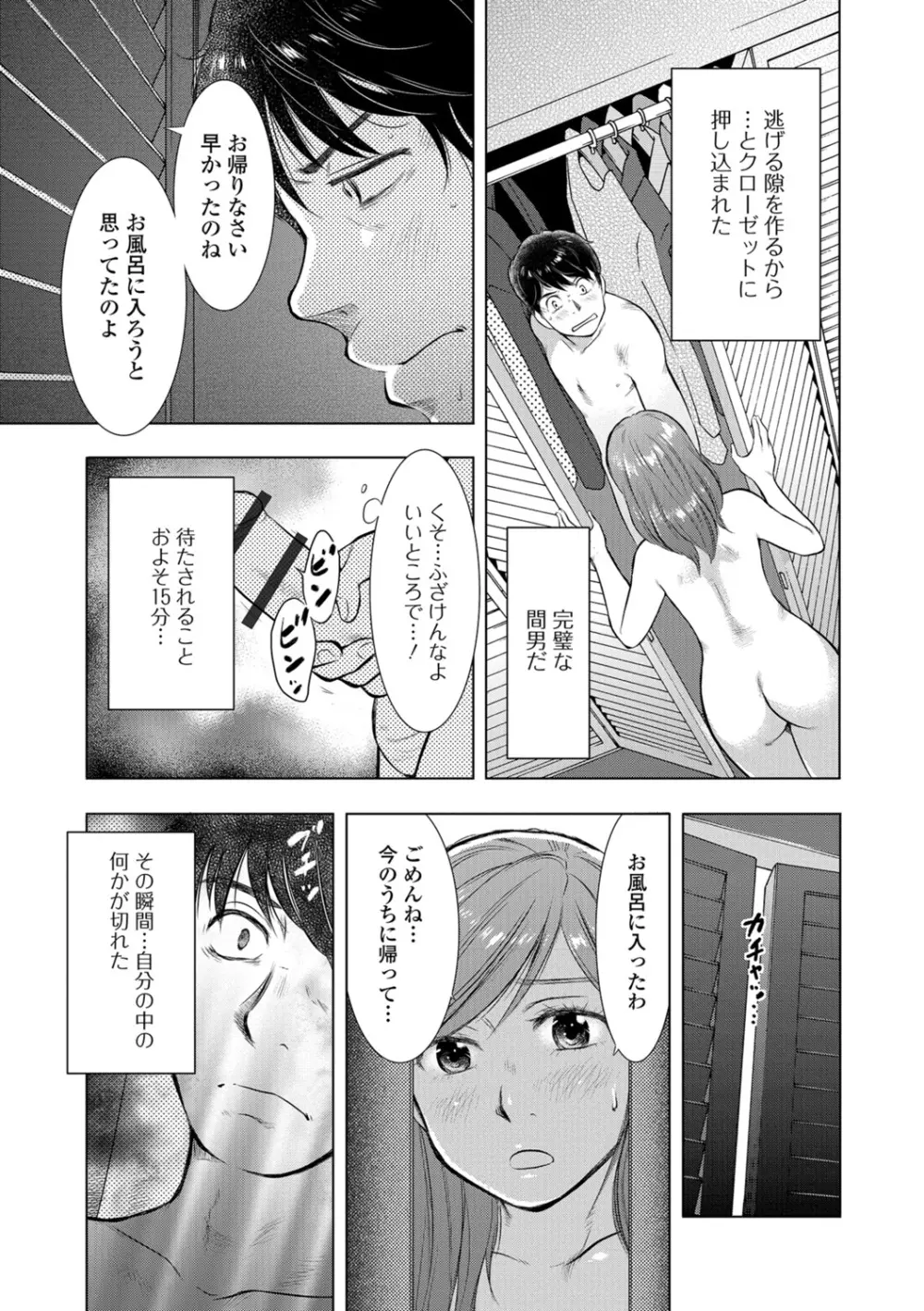 Web配信 月刊 隣の気になる奥さん vol.013 Page.75