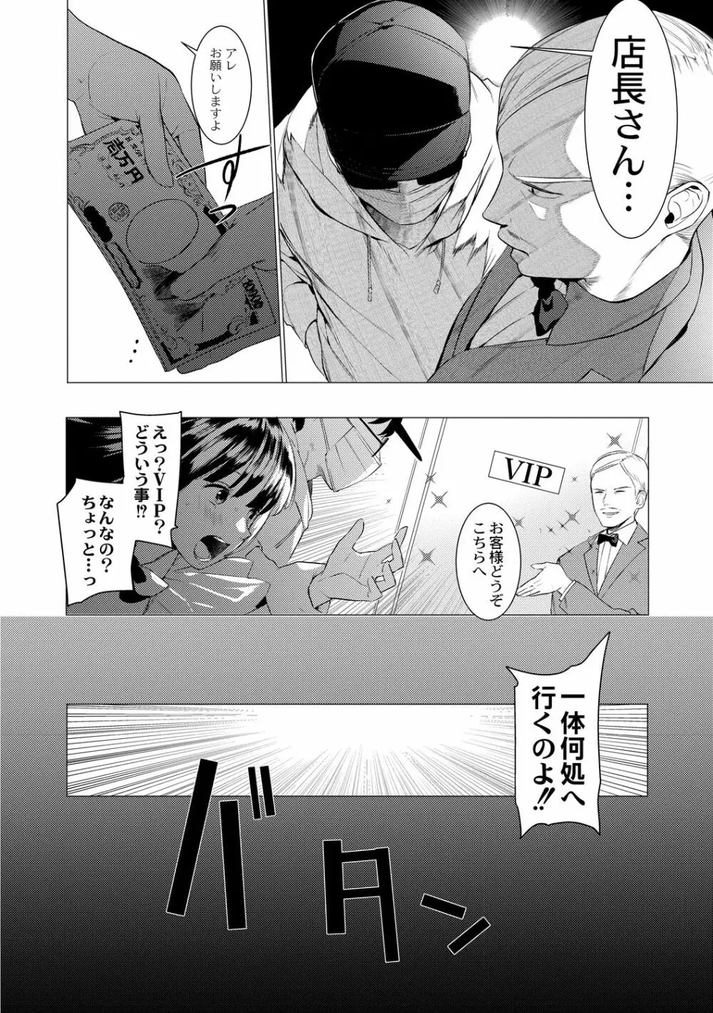 竿つきハニーと同居生活 第1-3話 Page.41