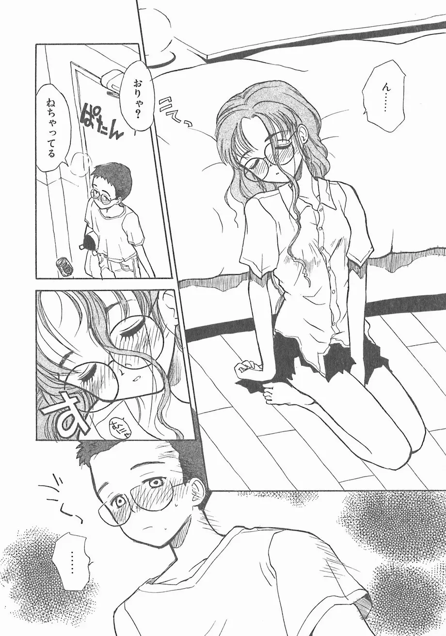 スイカと海と太陽と Page.102