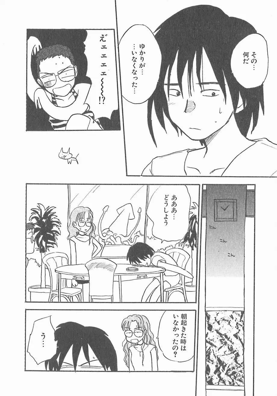 スイカと海と太陽と Page.124