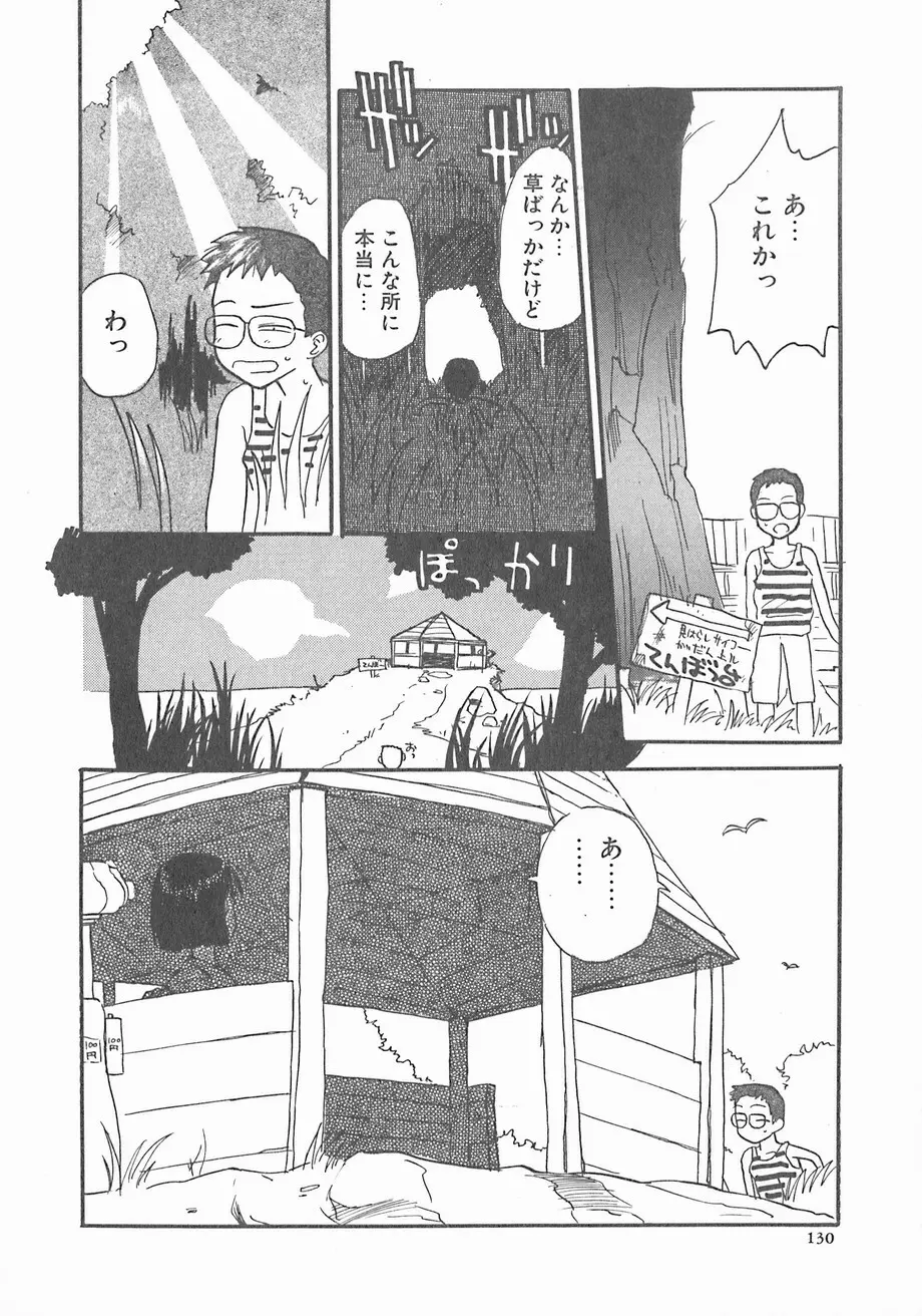 スイカと海と太陽と Page.130