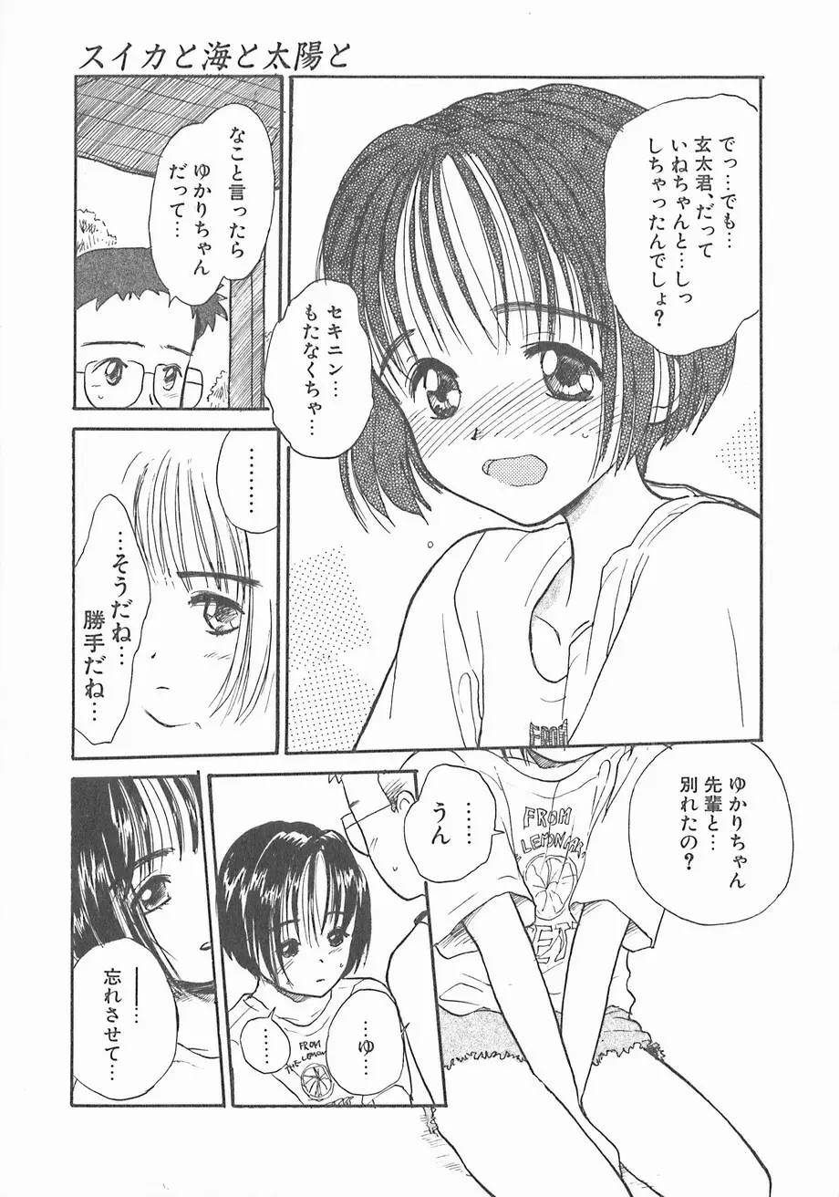 スイカと海と太陽と Page.135