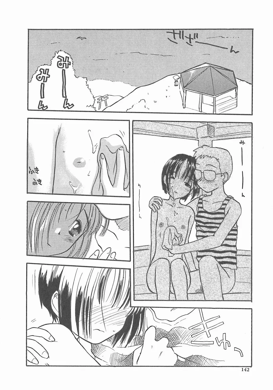 スイカと海と太陽と Page.142