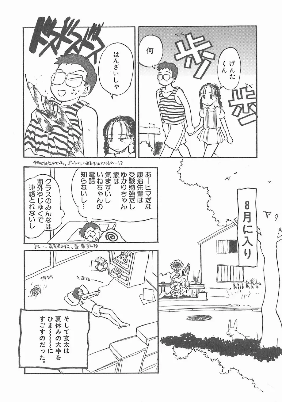 スイカと海と太陽と Page.150