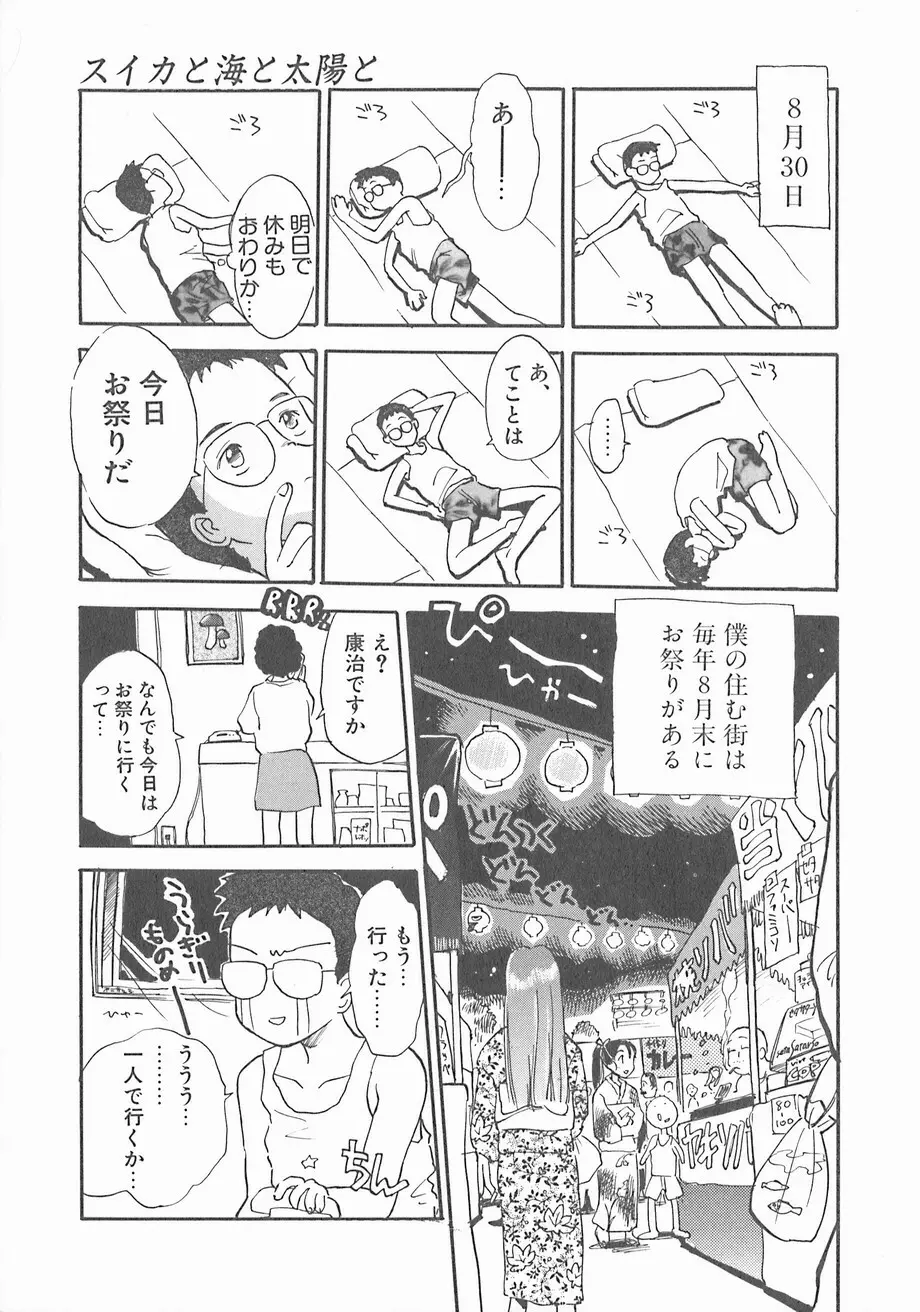 スイカと海と太陽と Page.151