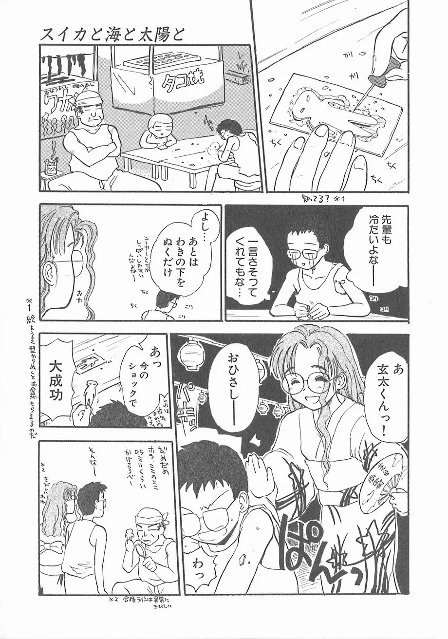 スイカと海と太陽と Page.153