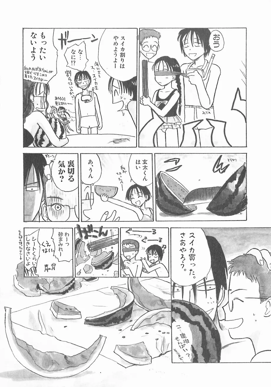 スイカと海と太陽と Page.34