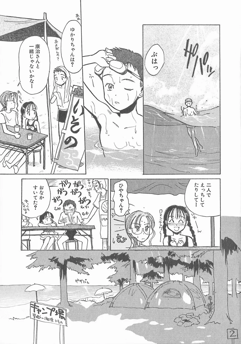 スイカと海と太陽と Page.35