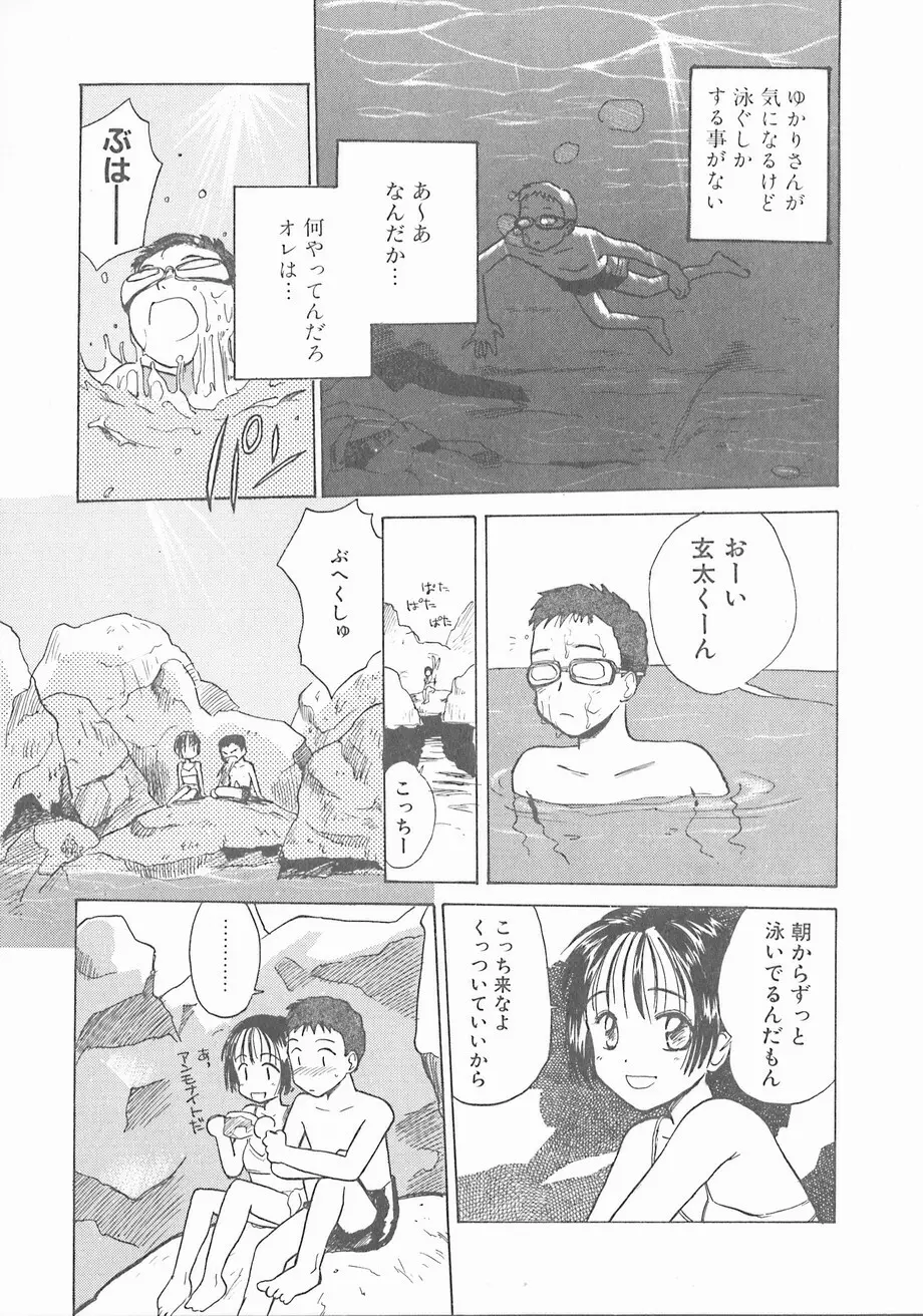 スイカと海と太陽と Page.39