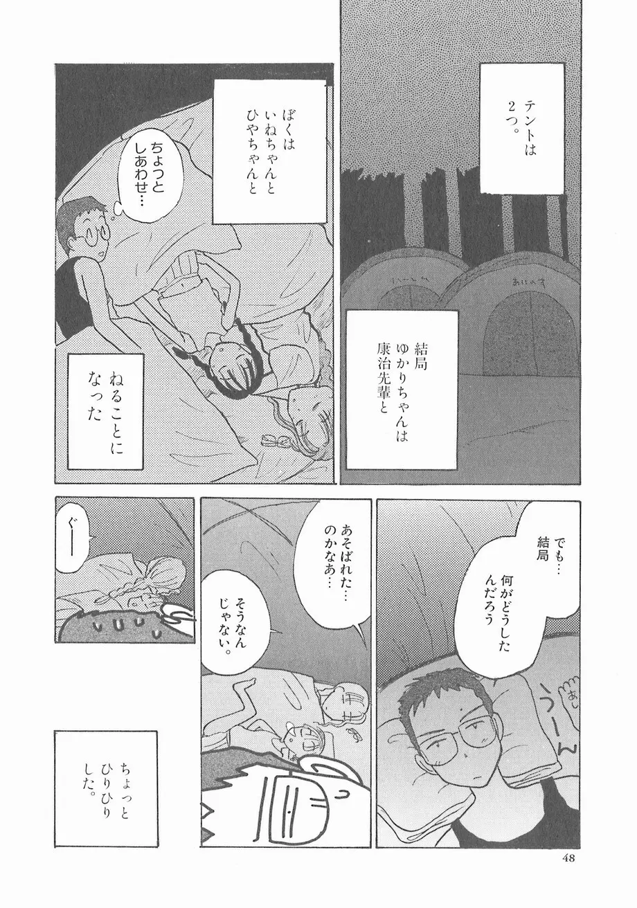 スイカと海と太陽と Page.48