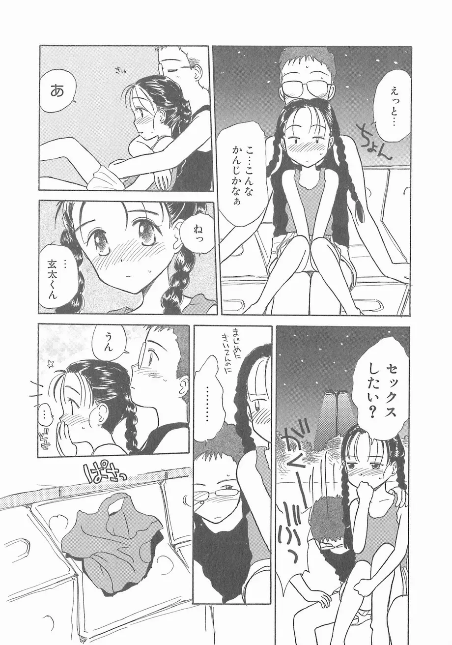 スイカと海と太陽と Page.58