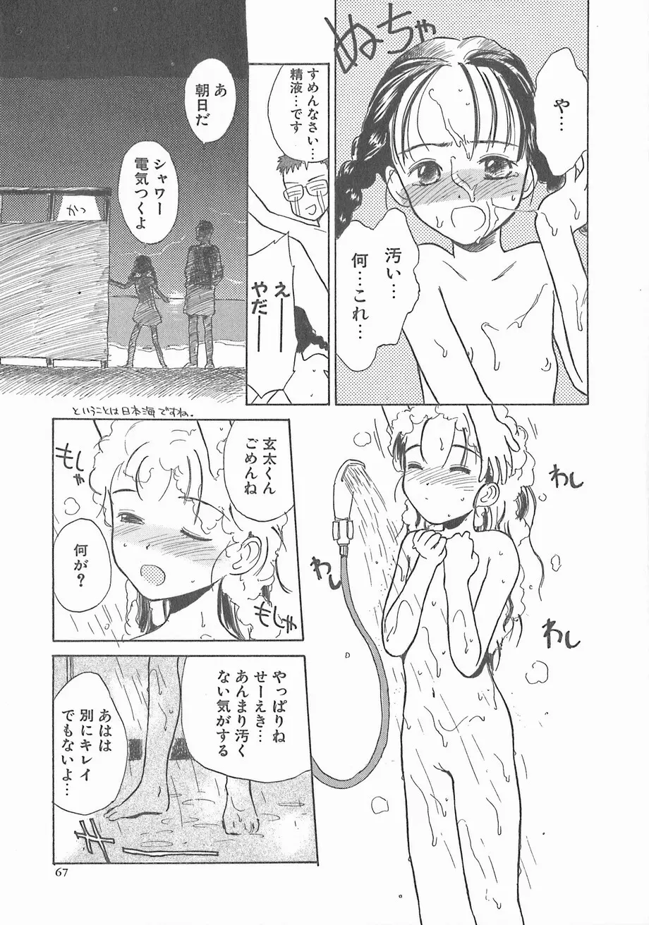 スイカと海と太陽と Page.67