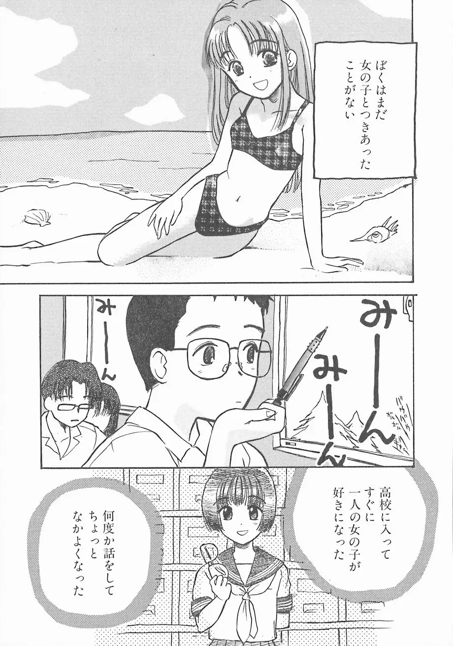 スイカと海と太陽と Page.7