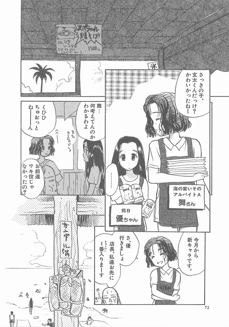 スイカと海と太陽と Page.72