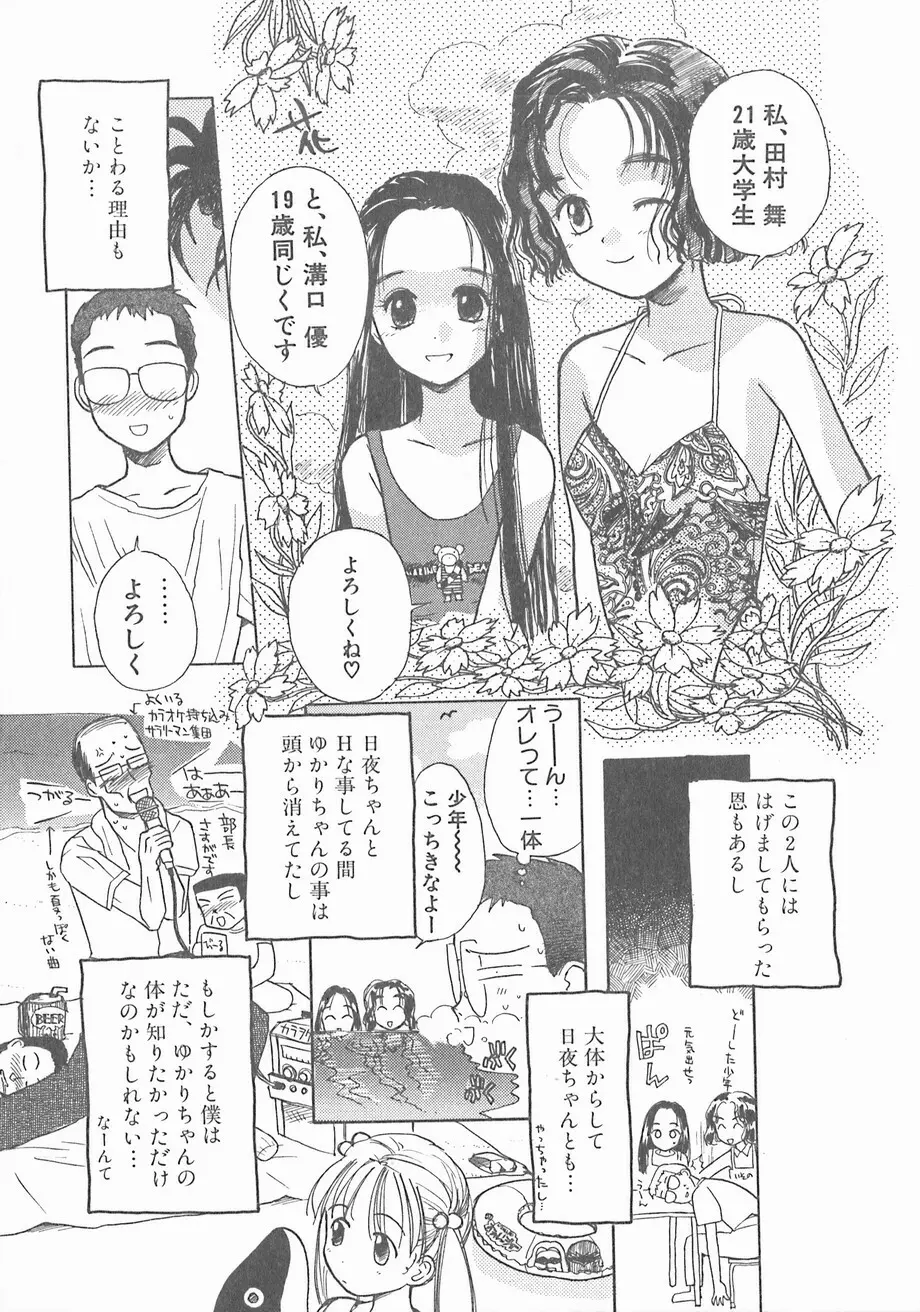 スイカと海と太陽と Page.75