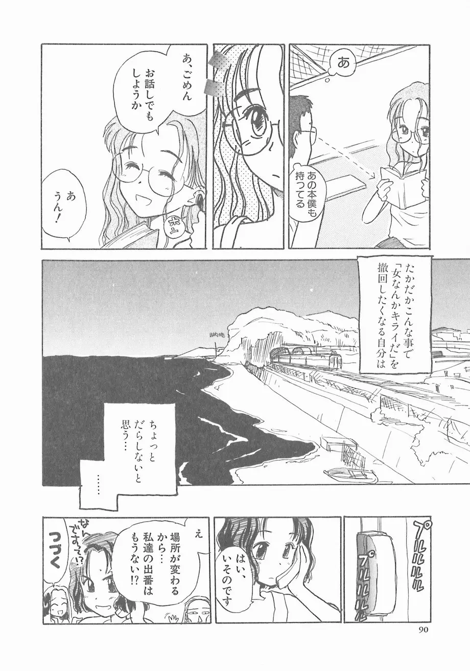 スイカと海と太陽と Page.90