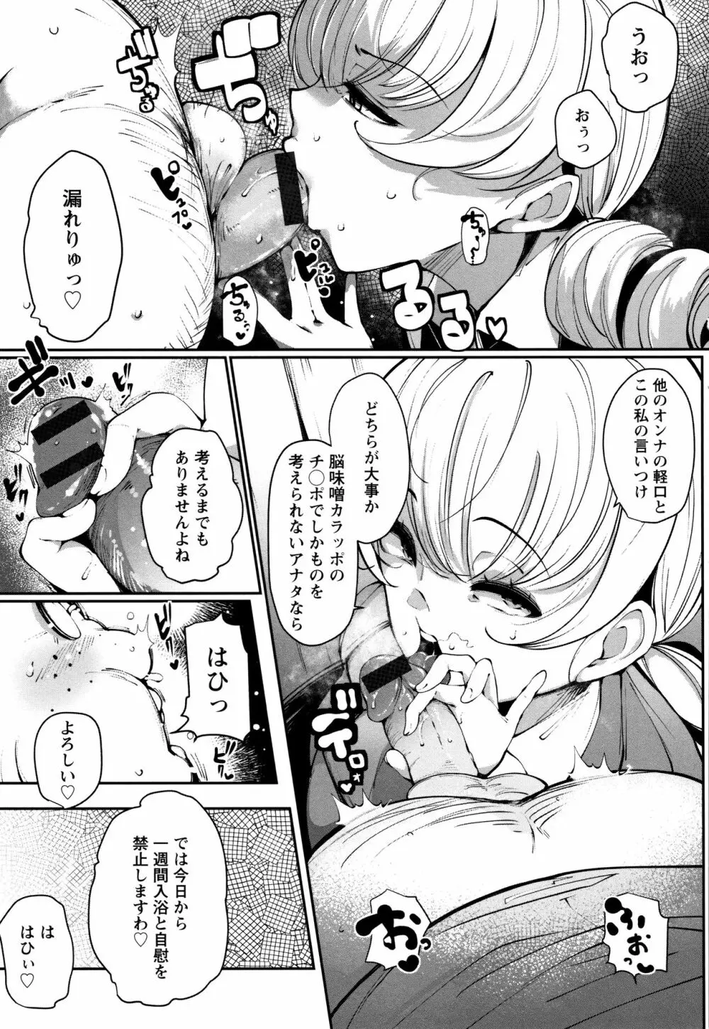 淫湿ハニーホール + イラストカード Page.12