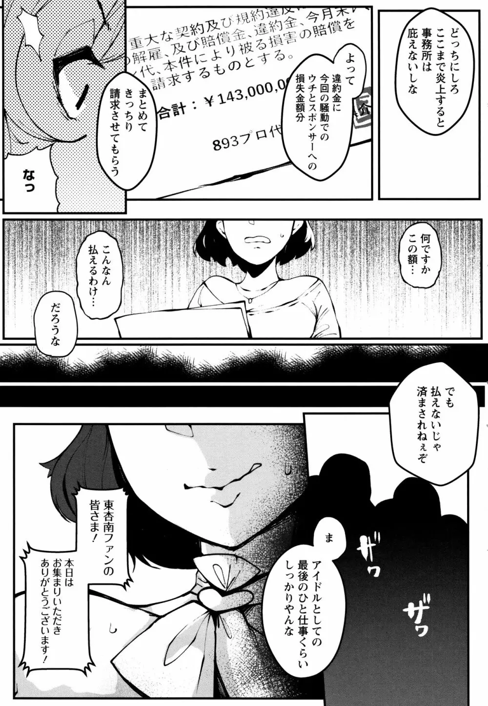 淫湿ハニーホール + イラストカード Page.162