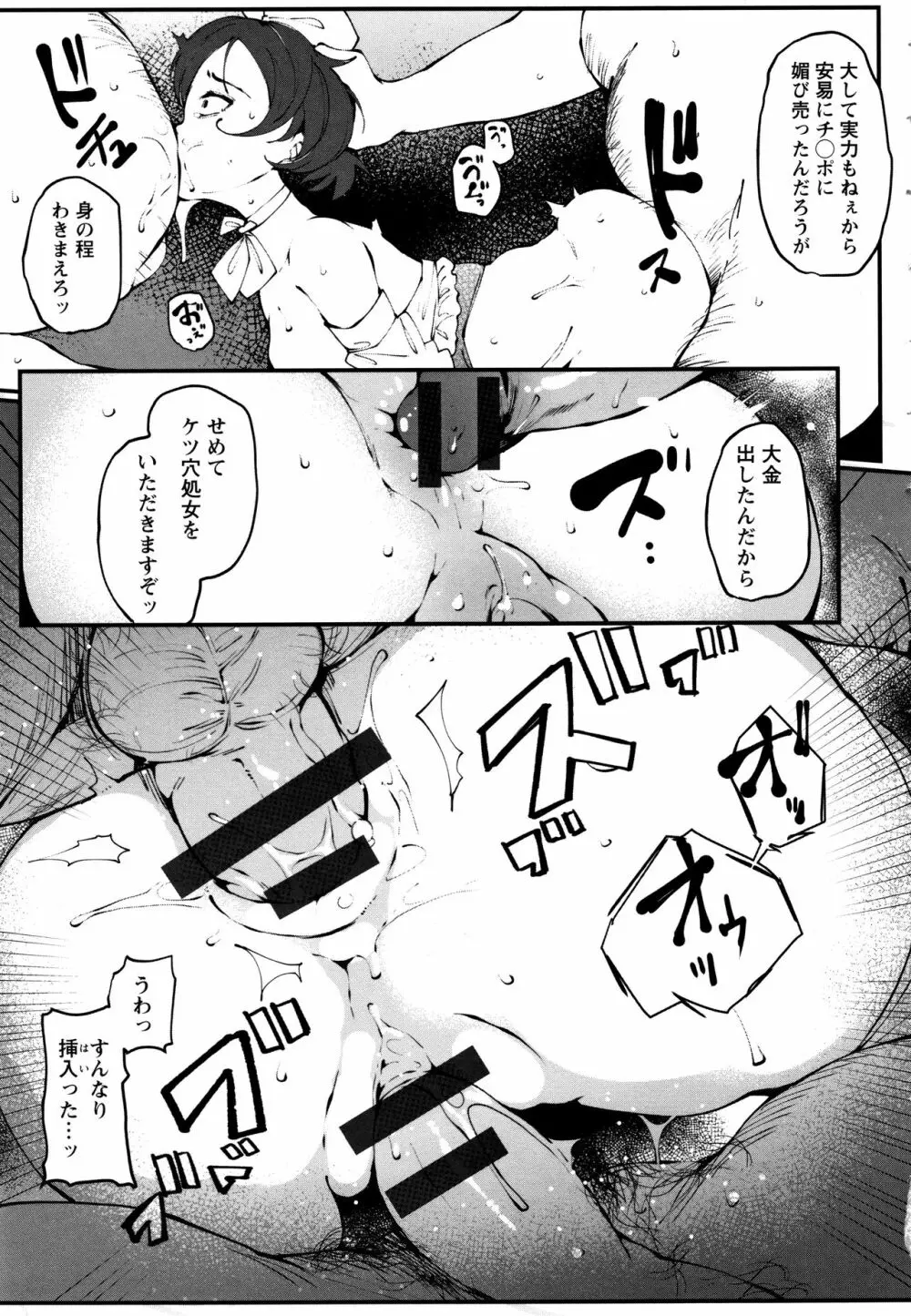 淫湿ハニーホール + イラストカード Page.174