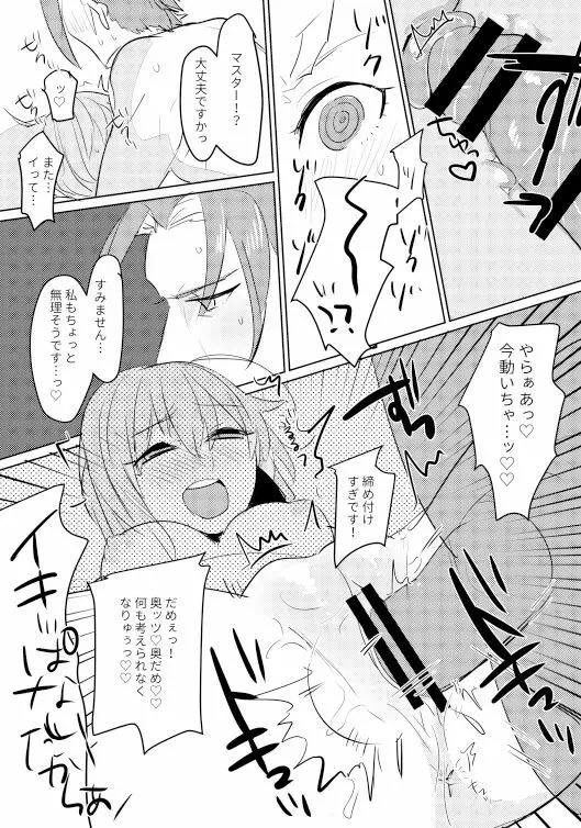 お酒は苦くて甘いのです Page.24